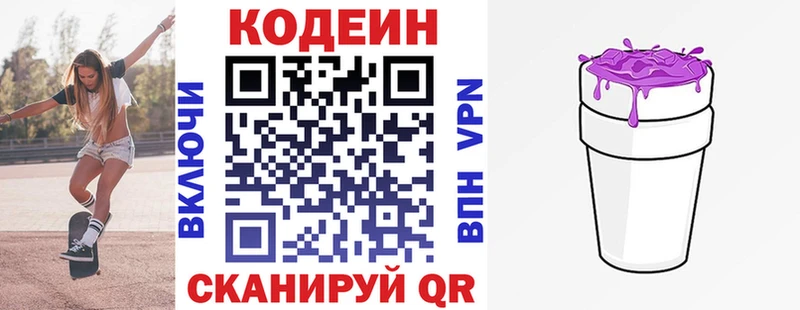 Кодеин напиток Lean (лин)  Игарка 